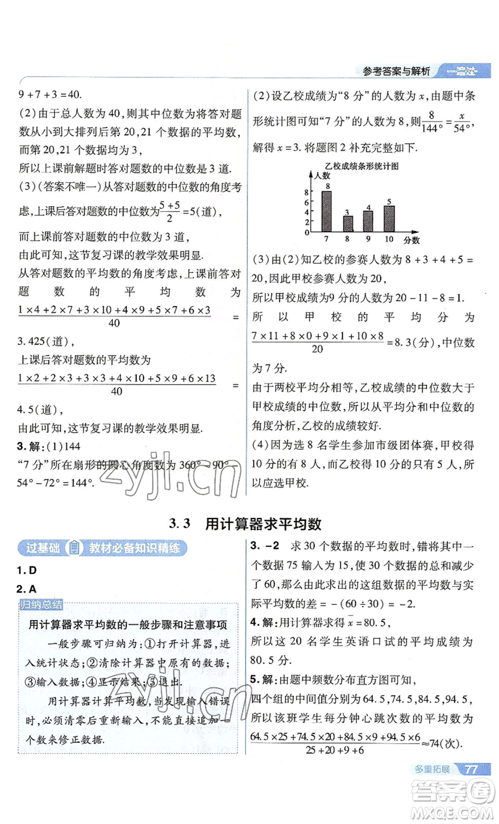 南京師范大學(xué)出版社2022秋季一遍過(guò)九年級(jí)上冊(cè)數(shù)學(xué)蘇科版參考答案