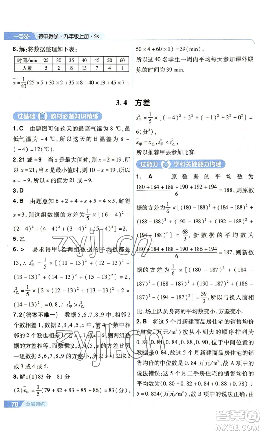 南京師范大學(xué)出版社2022秋季一遍過(guò)九年級(jí)上冊(cè)數(shù)學(xué)蘇科版參考答案