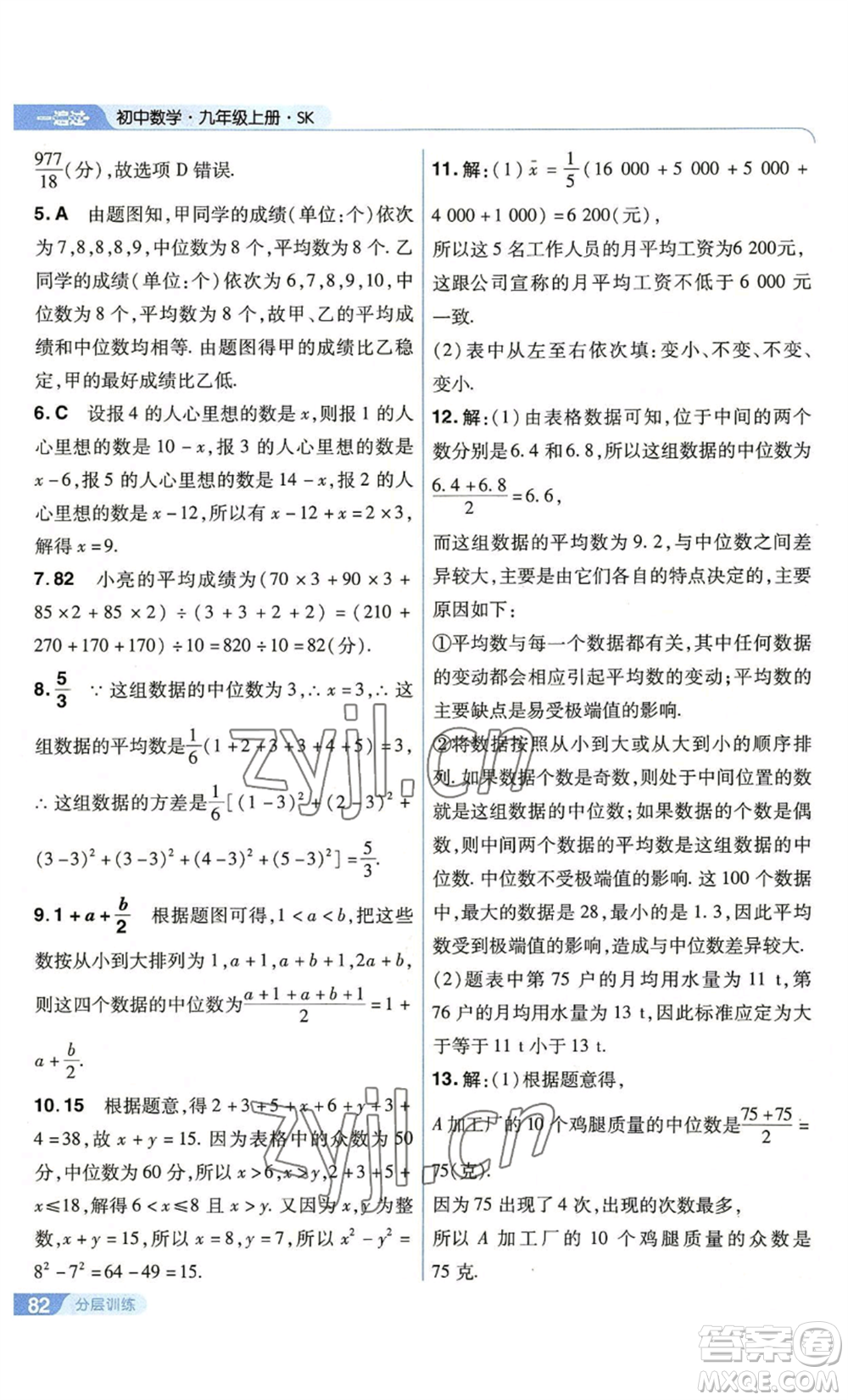 南京師范大學(xué)出版社2022秋季一遍過(guò)九年級(jí)上冊(cè)數(shù)學(xué)蘇科版參考答案