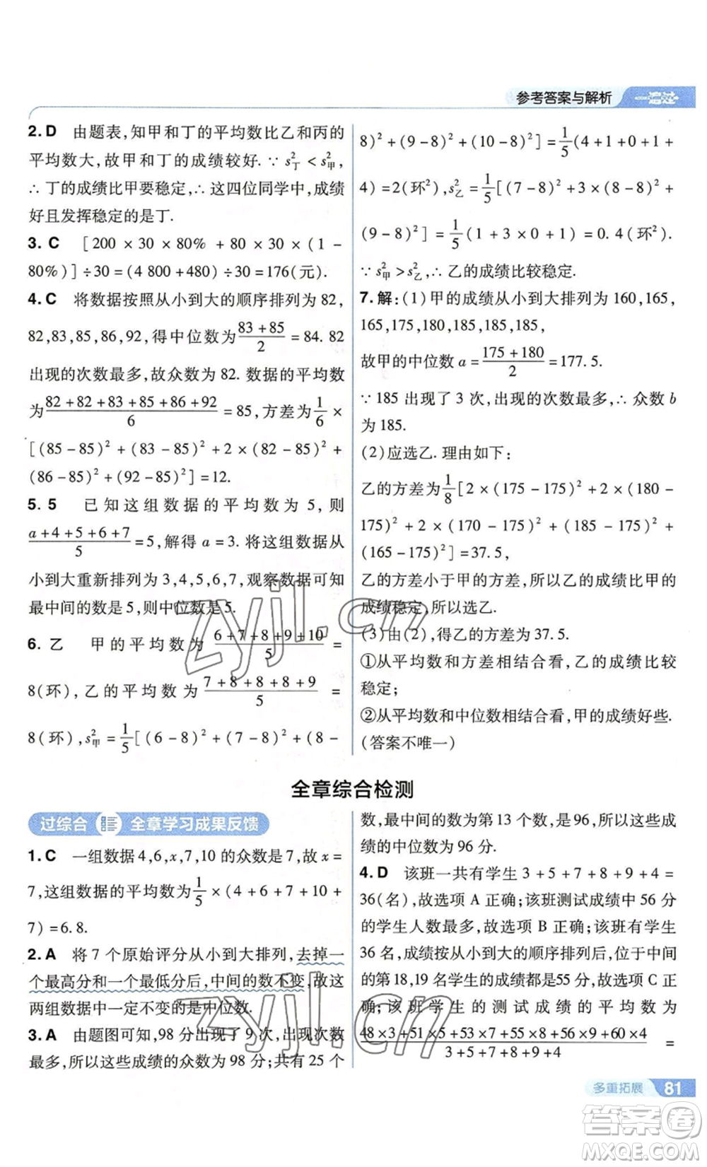 南京師范大學(xué)出版社2022秋季一遍過(guò)九年級(jí)上冊(cè)數(shù)學(xué)蘇科版參考答案