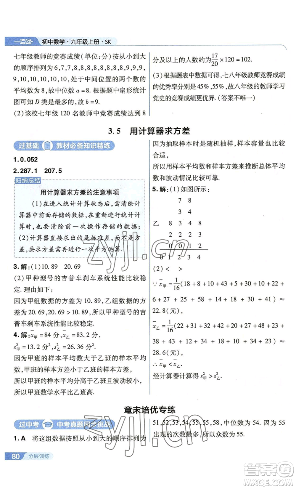 南京師范大學(xué)出版社2022秋季一遍過(guò)九年級(jí)上冊(cè)數(shù)學(xué)蘇科版參考答案