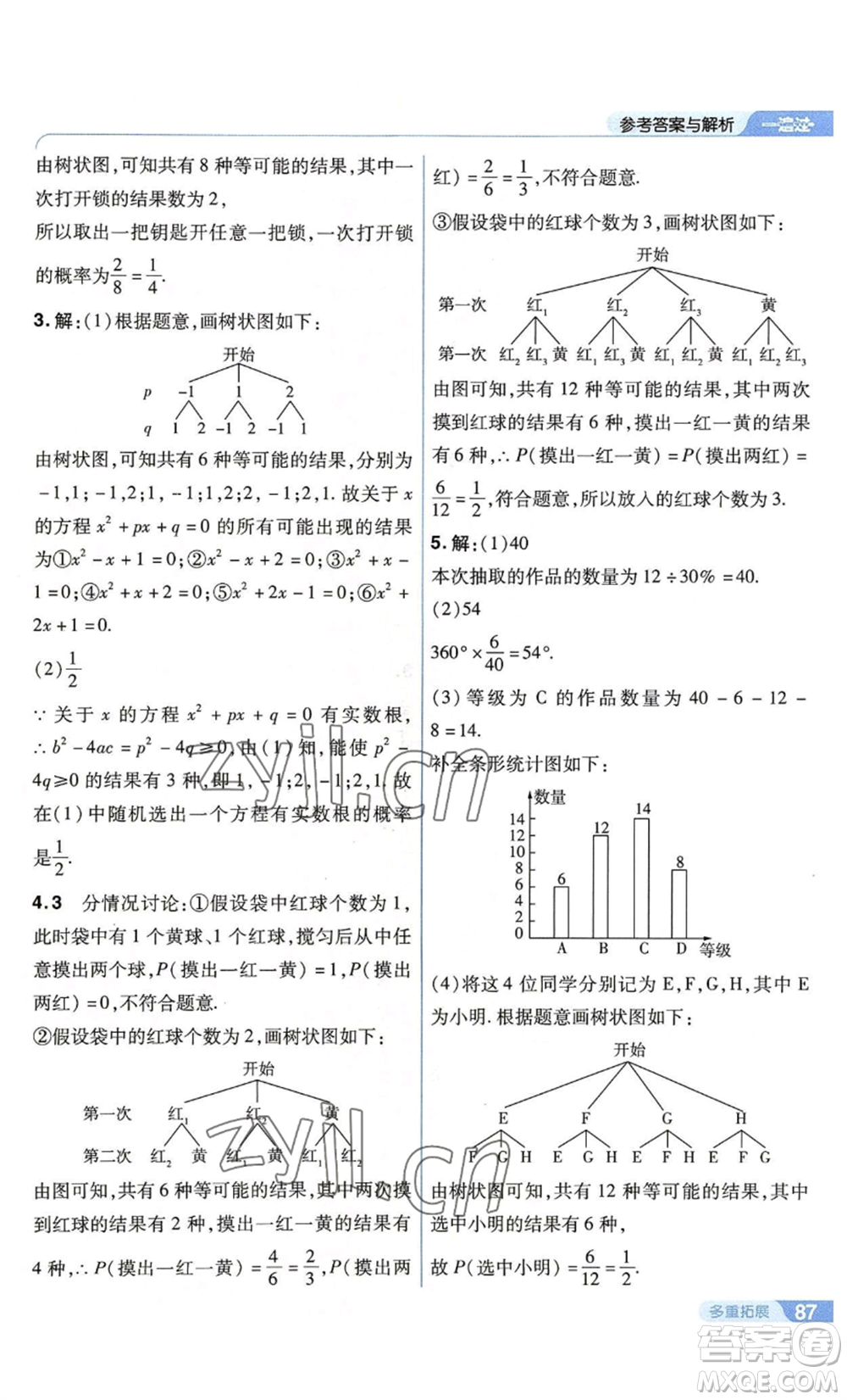 南京師范大學(xué)出版社2022秋季一遍過(guò)九年級(jí)上冊(cè)數(shù)學(xué)蘇科版參考答案