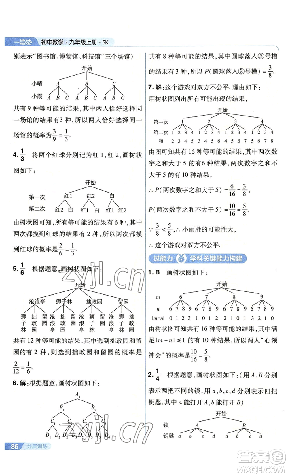 南京師范大學(xué)出版社2022秋季一遍過(guò)九年級(jí)上冊(cè)數(shù)學(xué)蘇科版參考答案