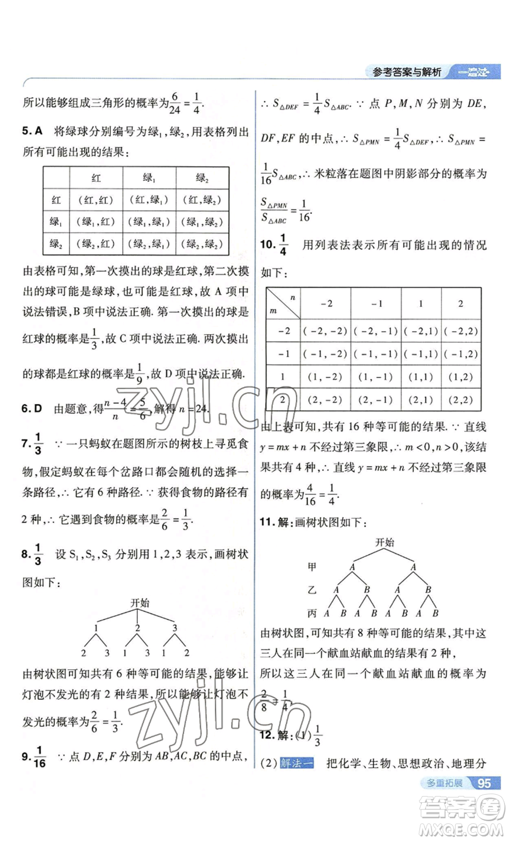 南京師范大學(xué)出版社2022秋季一遍過(guò)九年級(jí)上冊(cè)數(shù)學(xué)蘇科版參考答案