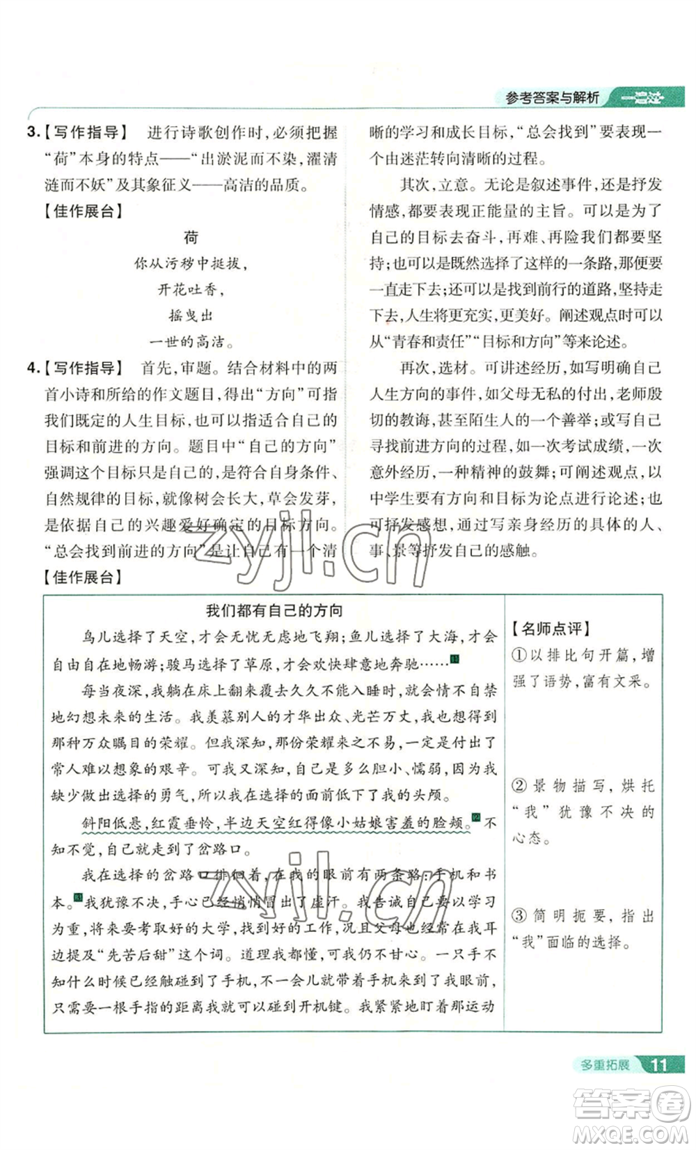 南京師范大學(xué)出版社2022秋季一遍過(guò)九年級(jí)上冊(cè)語(yǔ)文人教版參考答案