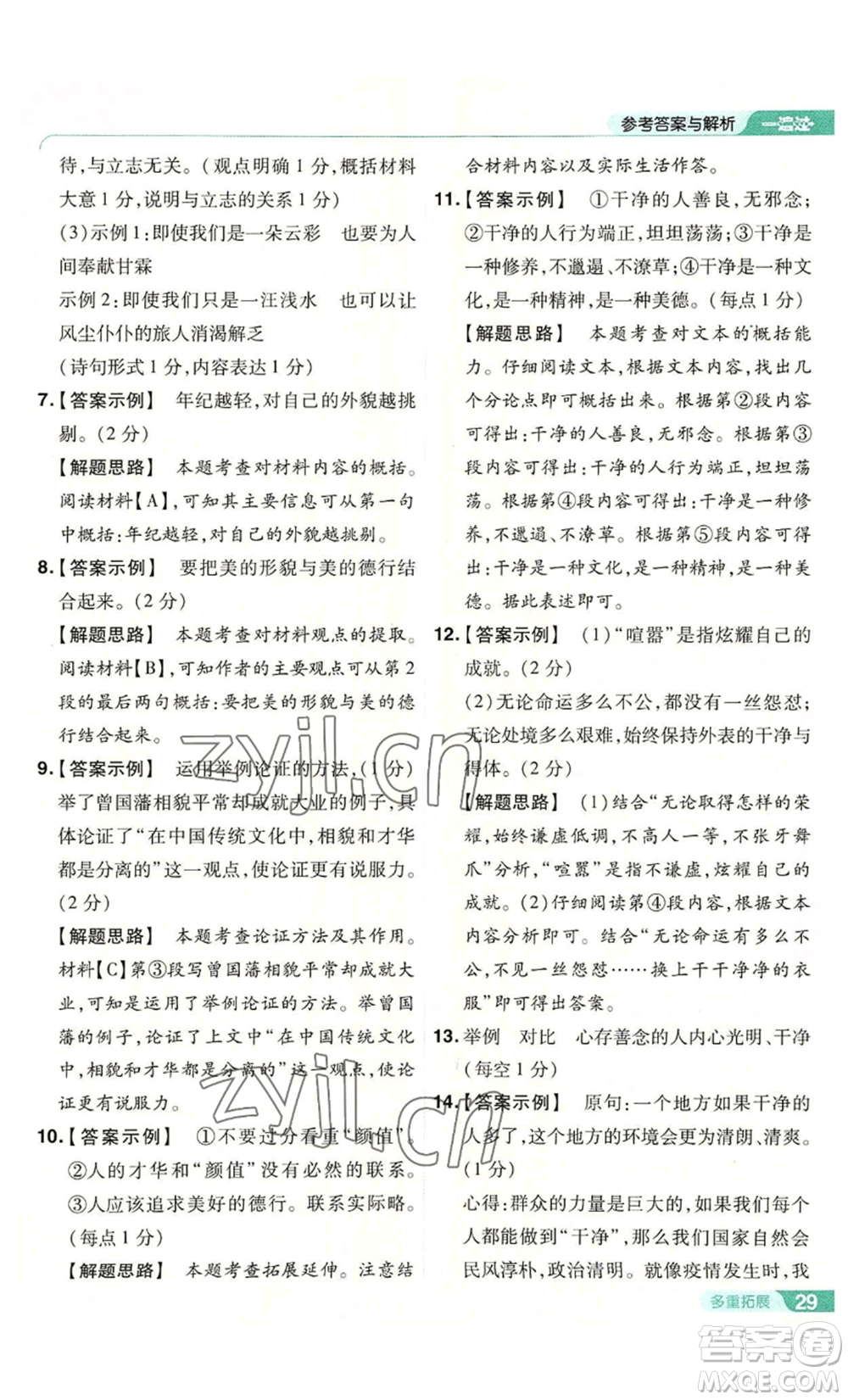 南京師范大學(xué)出版社2022秋季一遍過(guò)九年級(jí)上冊(cè)語(yǔ)文人教版參考答案