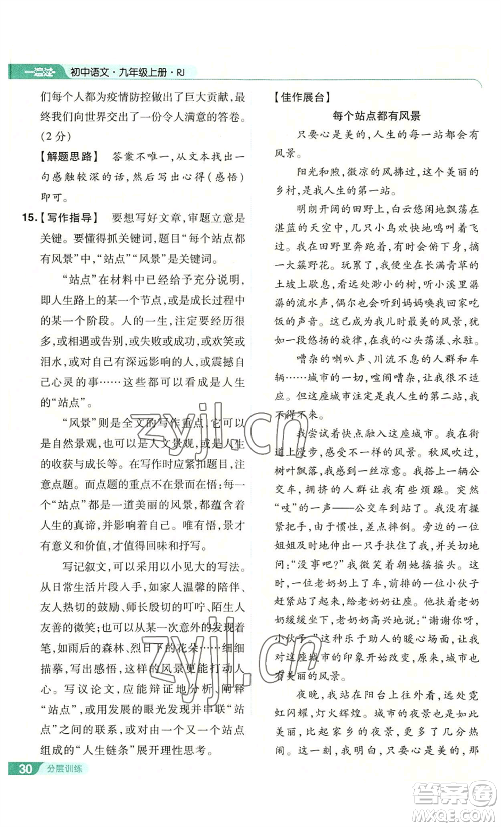 南京師范大學(xué)出版社2022秋季一遍過(guò)九年級(jí)上冊(cè)語(yǔ)文人教版參考答案