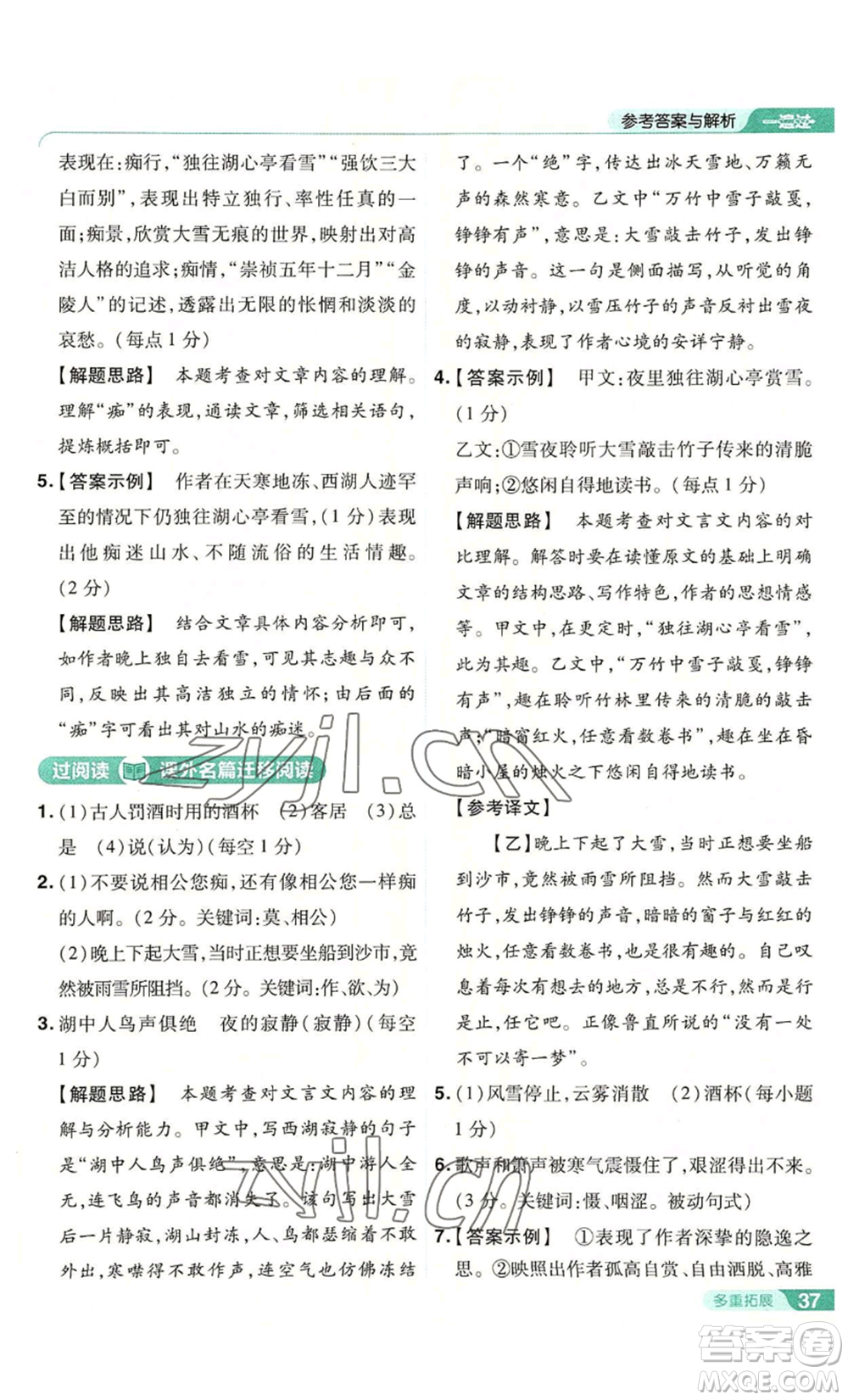 南京師范大學(xué)出版社2022秋季一遍過(guò)九年級(jí)上冊(cè)語(yǔ)文人教版參考答案