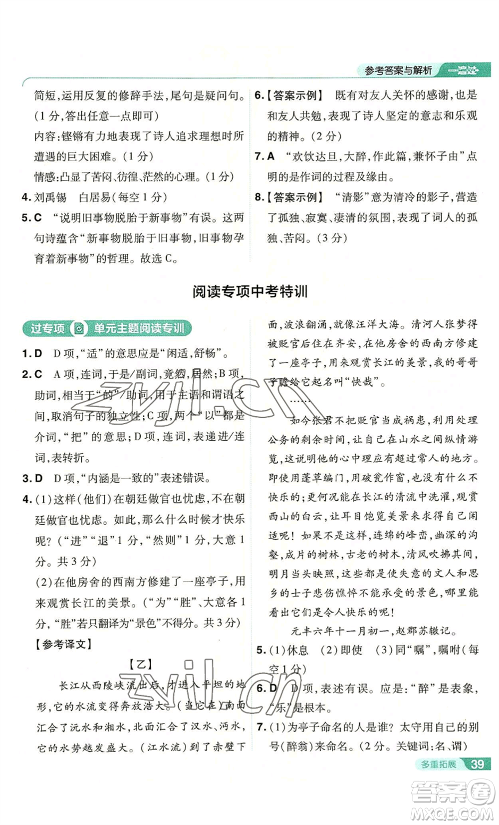 南京師范大學(xué)出版社2022秋季一遍過(guò)九年級(jí)上冊(cè)語(yǔ)文人教版參考答案