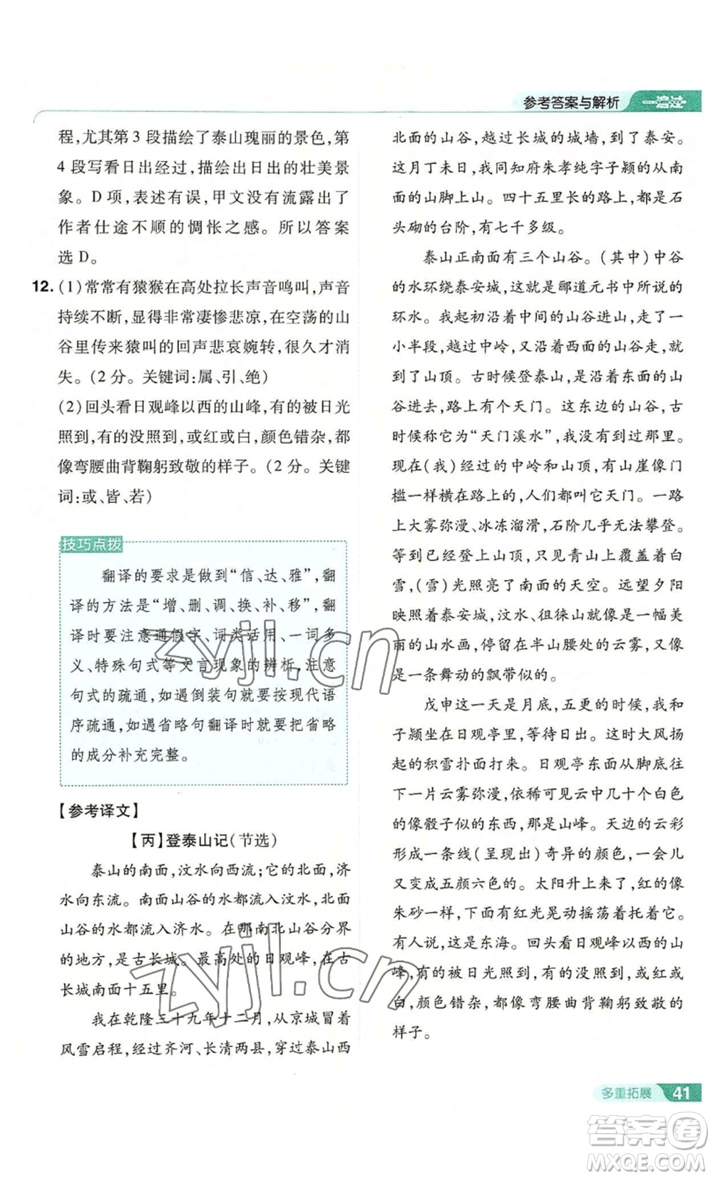 南京師范大學(xué)出版社2022秋季一遍過(guò)九年級(jí)上冊(cè)語(yǔ)文人教版參考答案