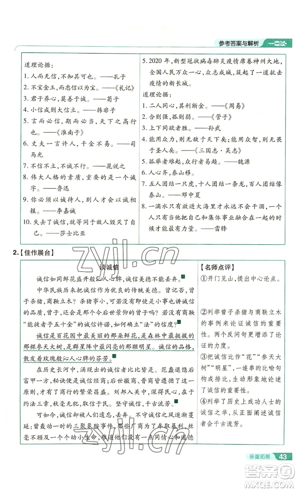 南京師范大學(xué)出版社2022秋季一遍過(guò)九年級(jí)上冊(cè)語(yǔ)文人教版參考答案