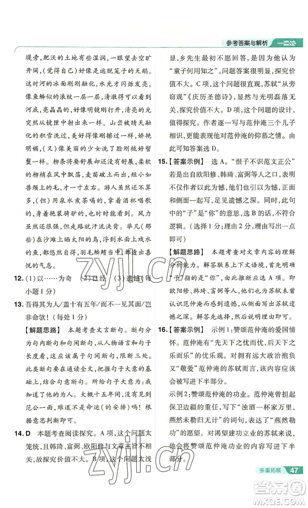 南京師范大學(xué)出版社2022秋季一遍過(guò)九年級(jí)上冊(cè)語(yǔ)文人教版參考答案