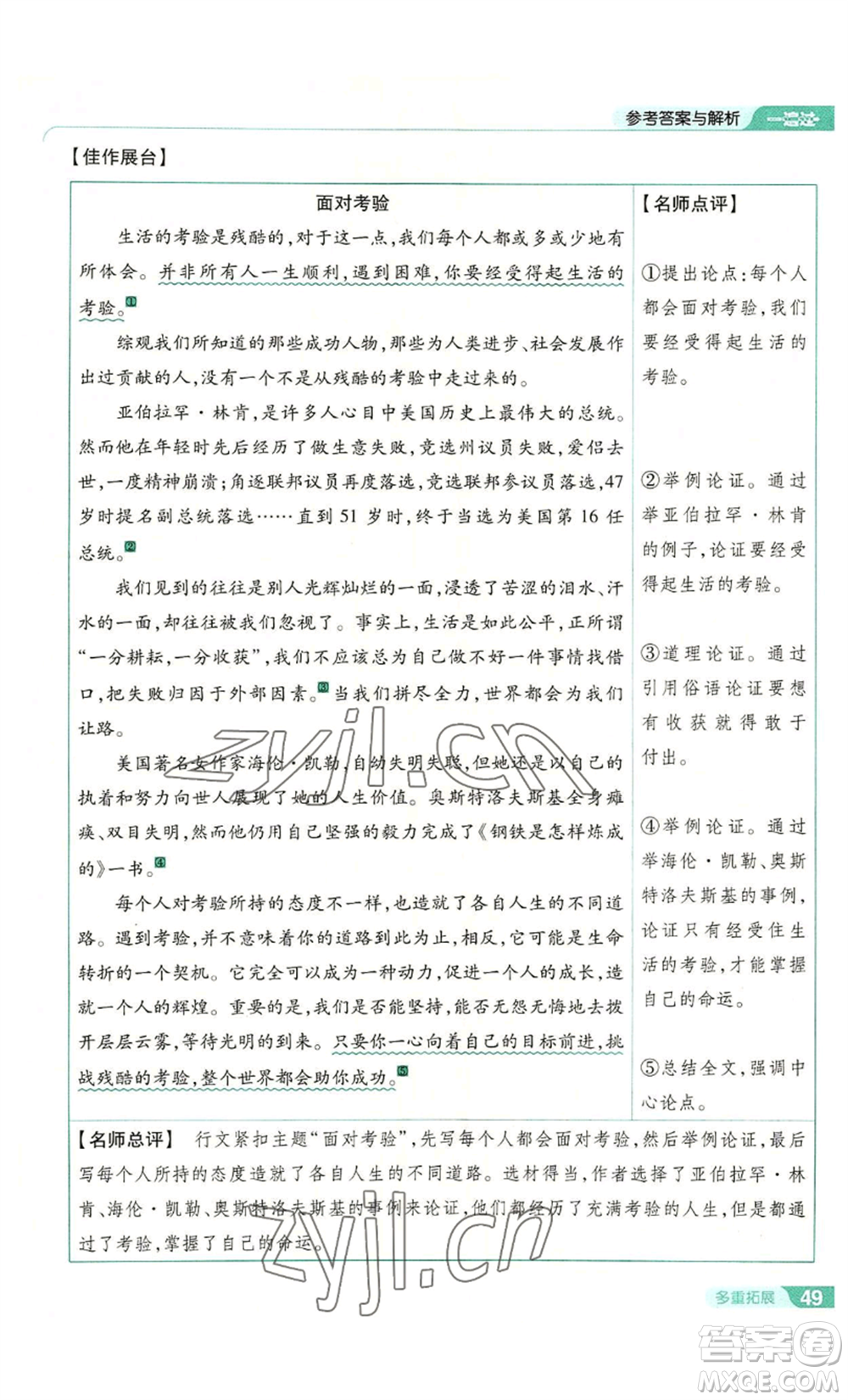 南京師范大學(xué)出版社2022秋季一遍過(guò)九年級(jí)上冊(cè)語(yǔ)文人教版參考答案