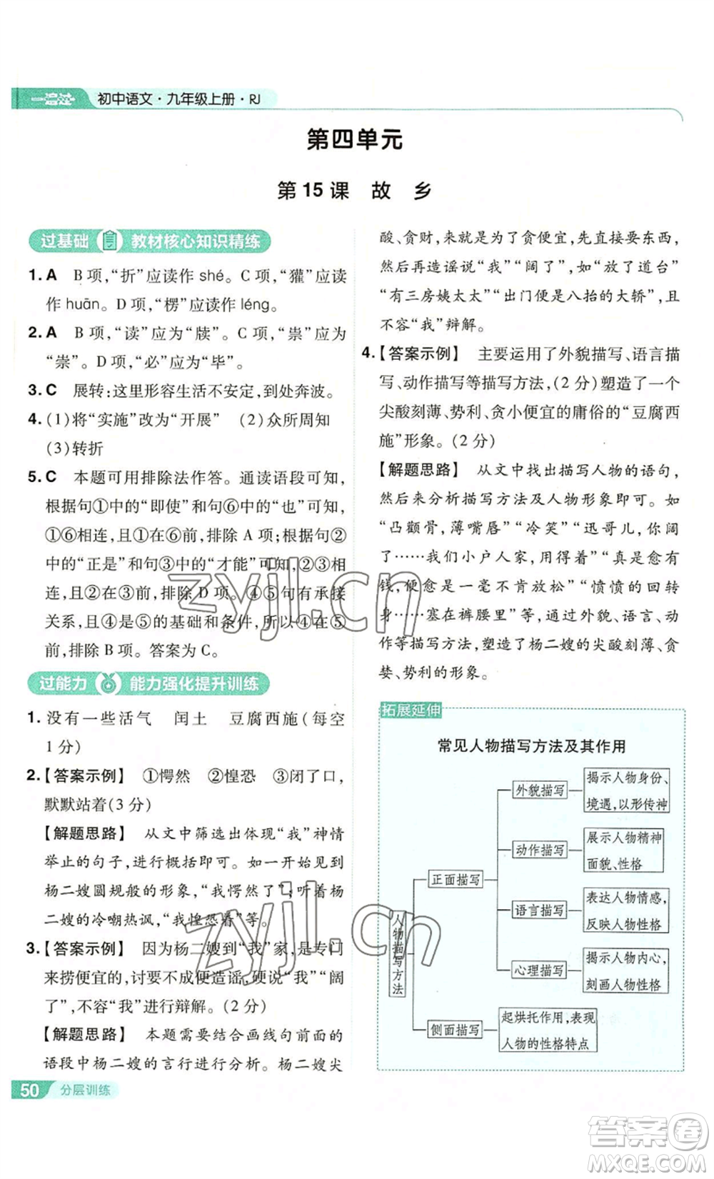 南京師范大學(xué)出版社2022秋季一遍過(guò)九年級(jí)上冊(cè)語(yǔ)文人教版參考答案