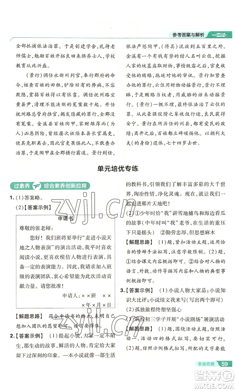 南京師范大學(xué)出版社2022秋季一遍過(guò)九年級(jí)上冊(cè)語(yǔ)文人教版參考答案