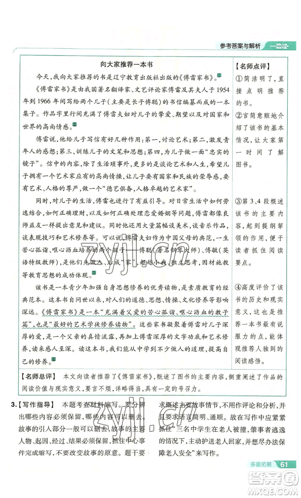 南京師范大學(xué)出版社2022秋季一遍過(guò)九年級(jí)上冊(cè)語(yǔ)文人教版參考答案