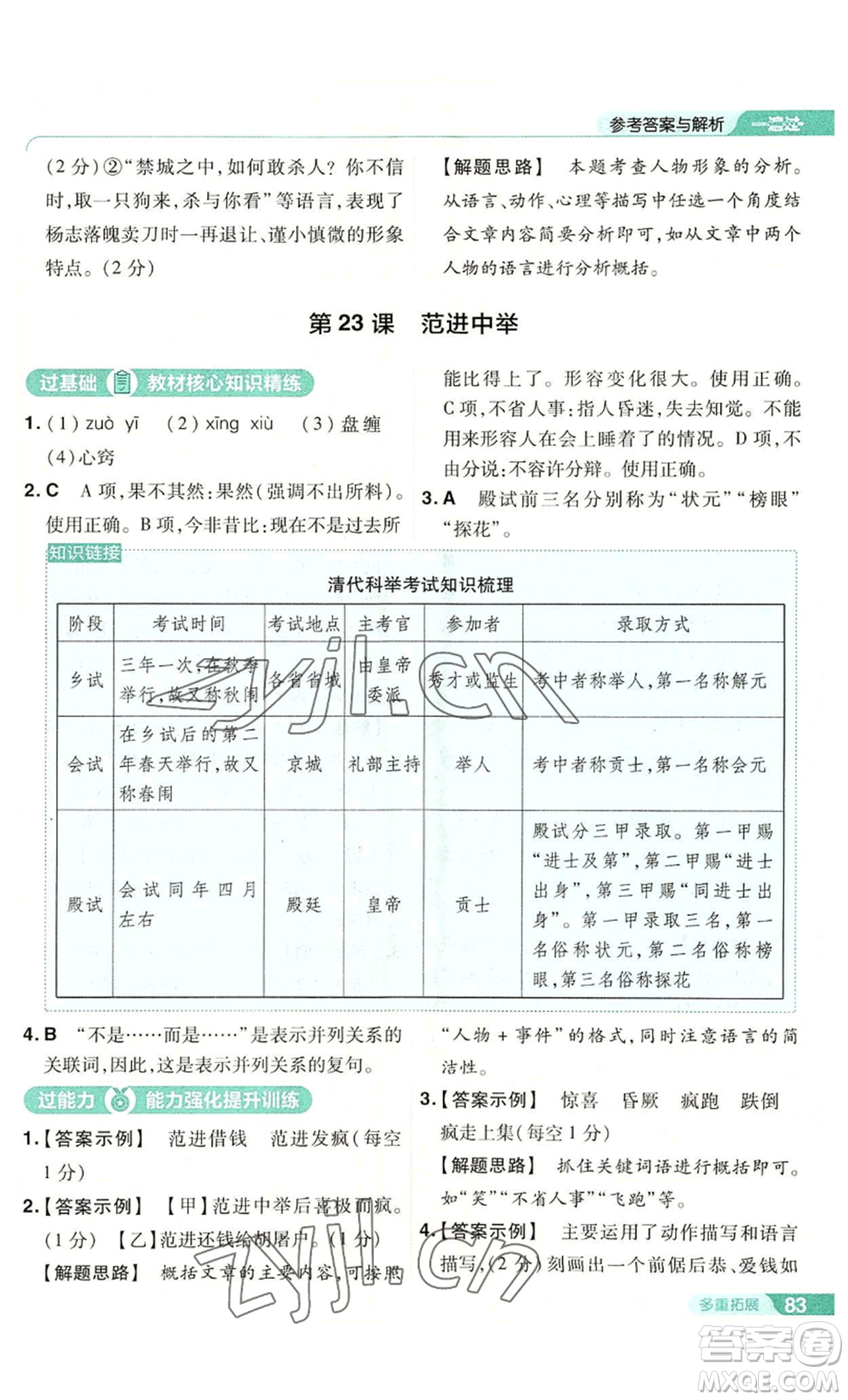 南京師范大學(xué)出版社2022秋季一遍過(guò)九年級(jí)上冊(cè)語(yǔ)文人教版參考答案