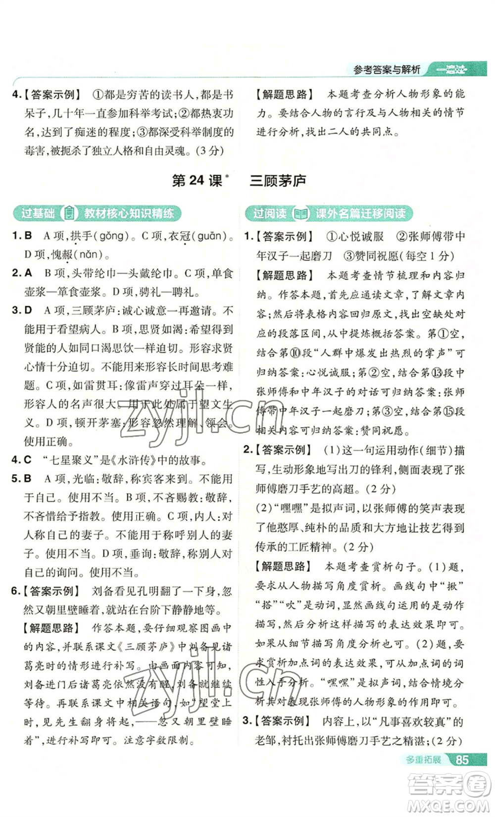 南京師范大學(xué)出版社2022秋季一遍過(guò)九年級(jí)上冊(cè)語(yǔ)文人教版參考答案