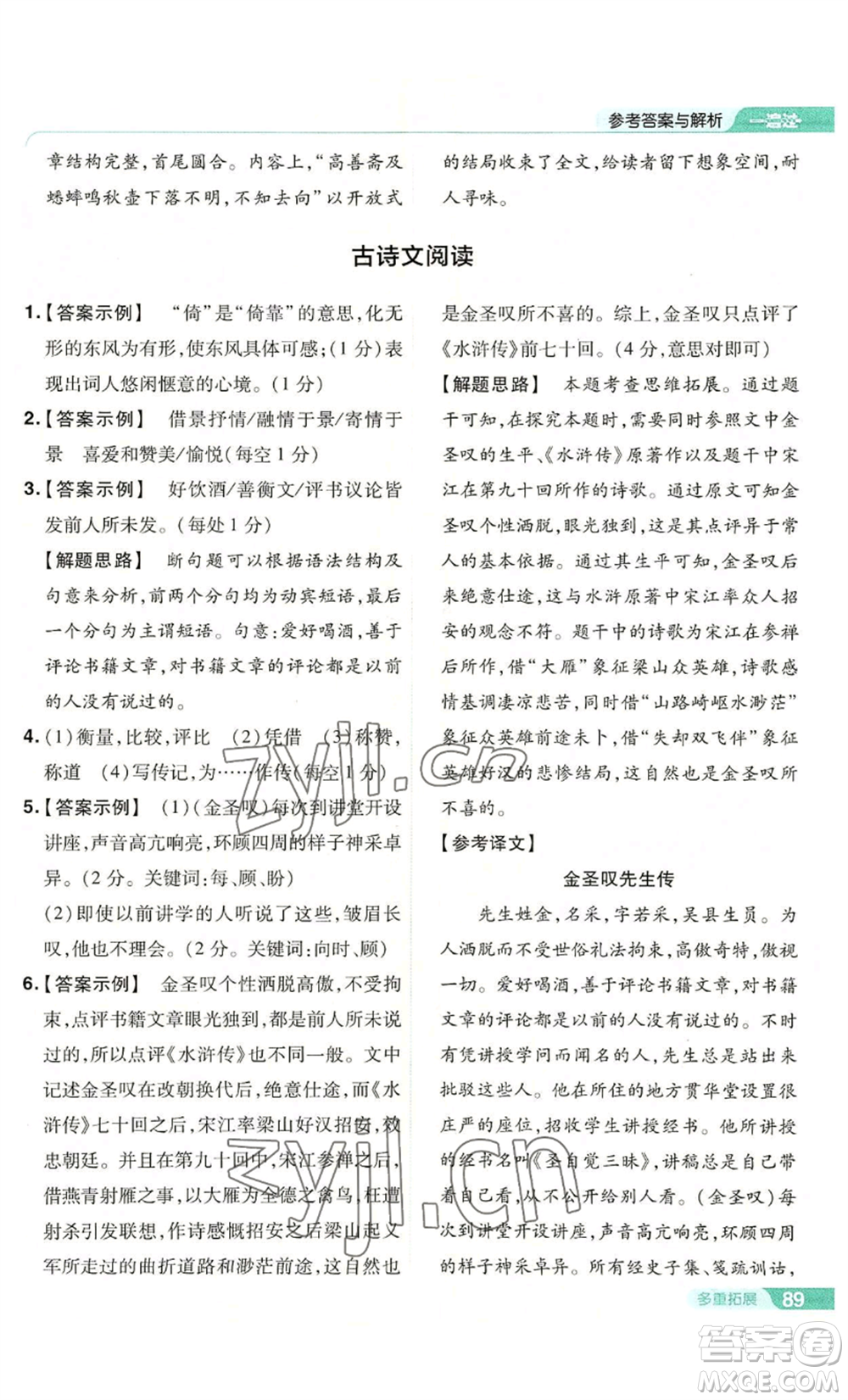 南京師范大學(xué)出版社2022秋季一遍過(guò)九年級(jí)上冊(cè)語(yǔ)文人教版參考答案