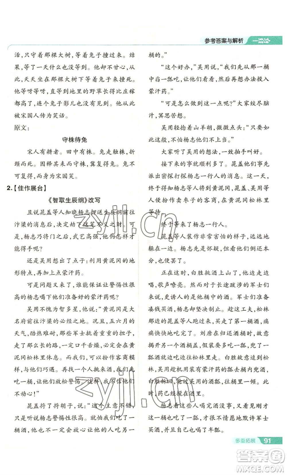 南京師范大學(xué)出版社2022秋季一遍過(guò)九年級(jí)上冊(cè)語(yǔ)文人教版參考答案