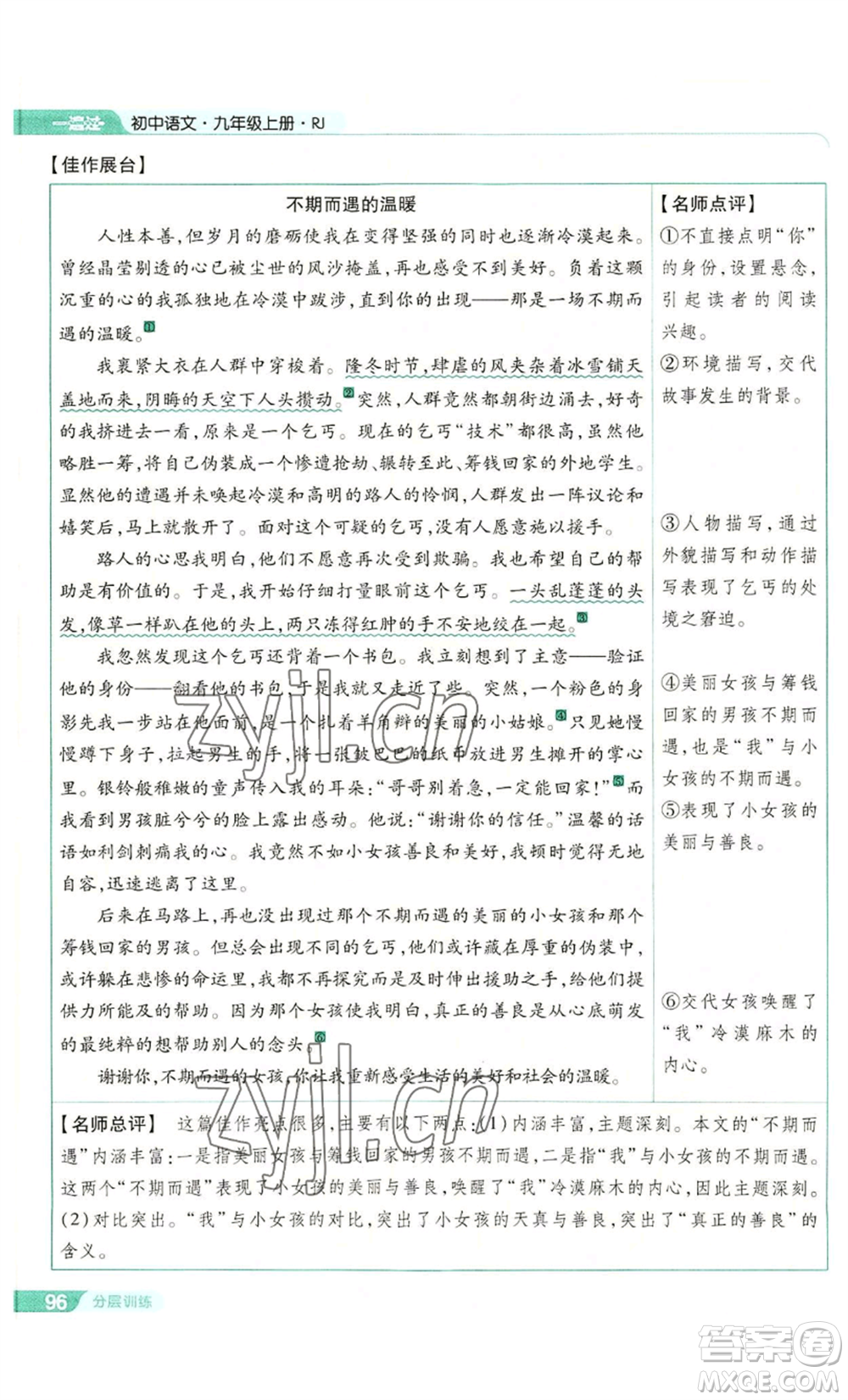 南京師范大學(xué)出版社2022秋季一遍過(guò)九年級(jí)上冊(cè)語(yǔ)文人教版參考答案