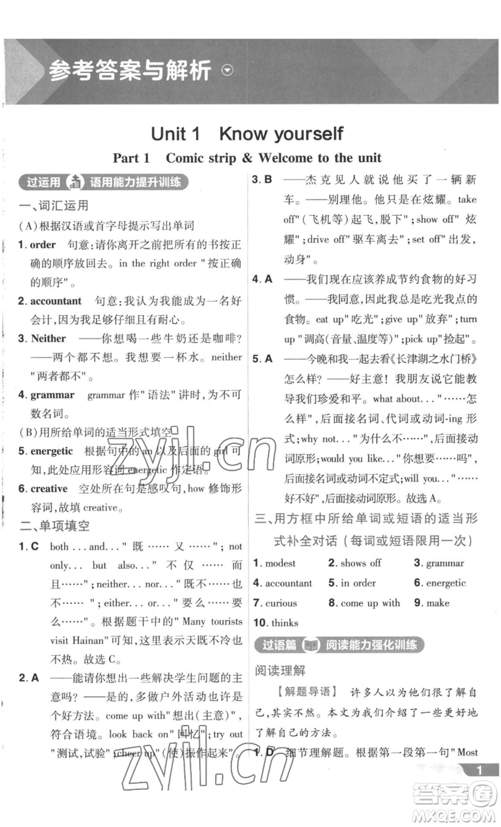 南京師范大學(xué)出版社2022秋季一遍過九年級英語譯林牛津版參考答案