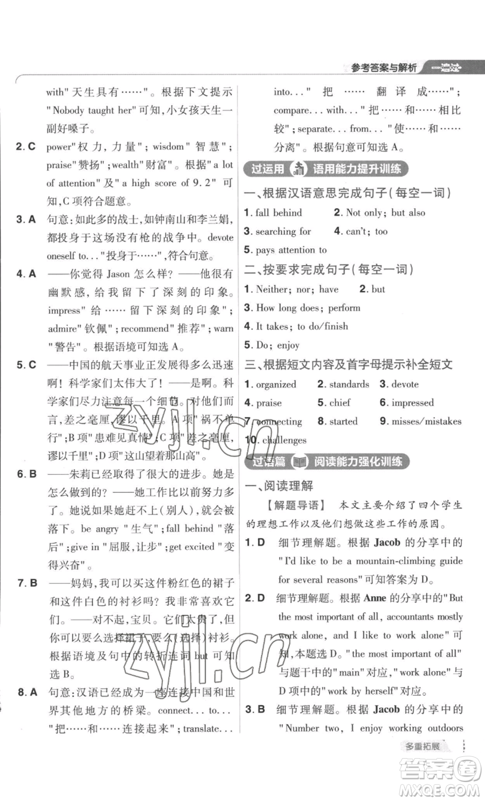 南京師范大學(xué)出版社2022秋季一遍過九年級英語譯林牛津版參考答案