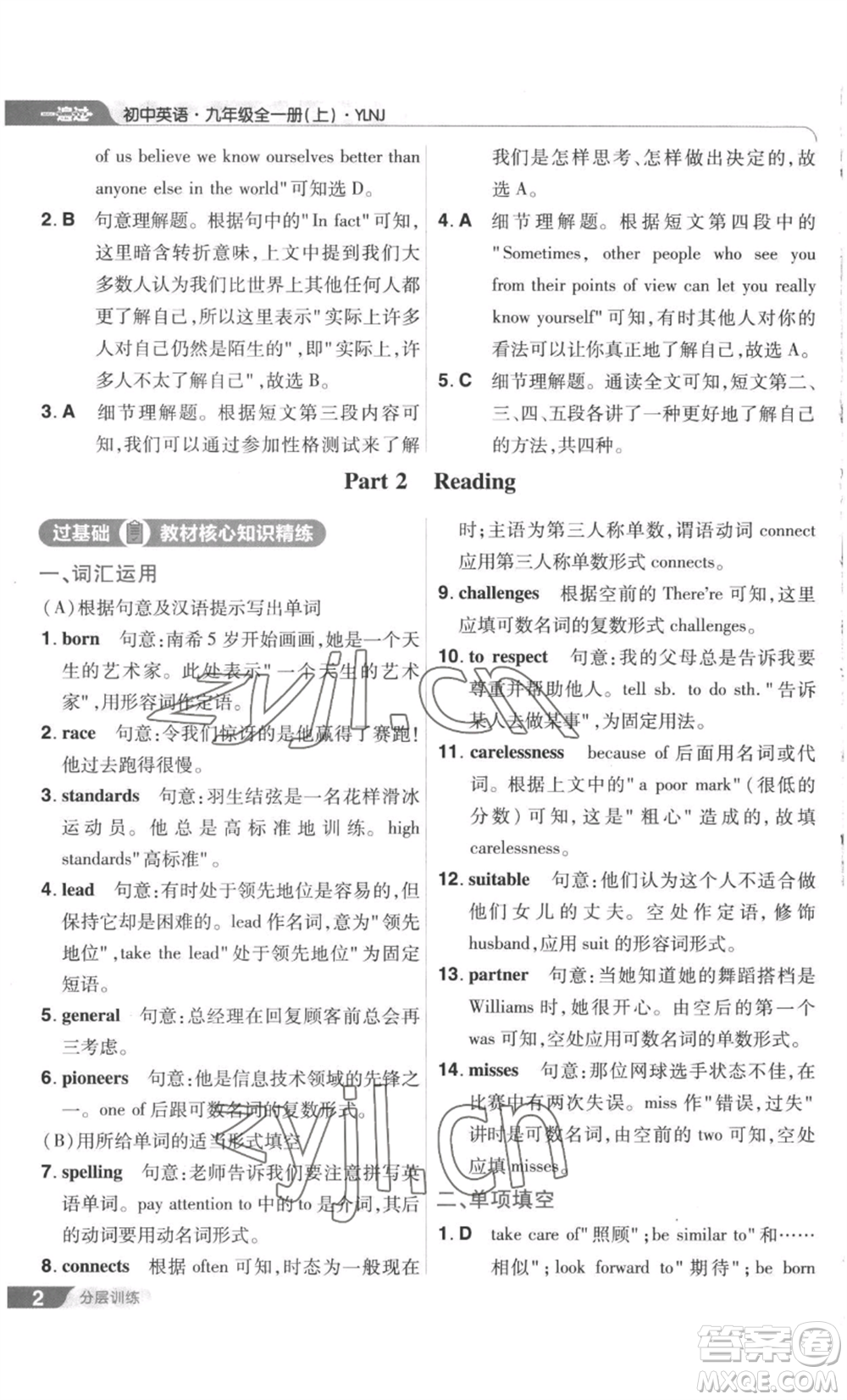 南京師范大學(xué)出版社2022秋季一遍過九年級英語譯林牛津版參考答案