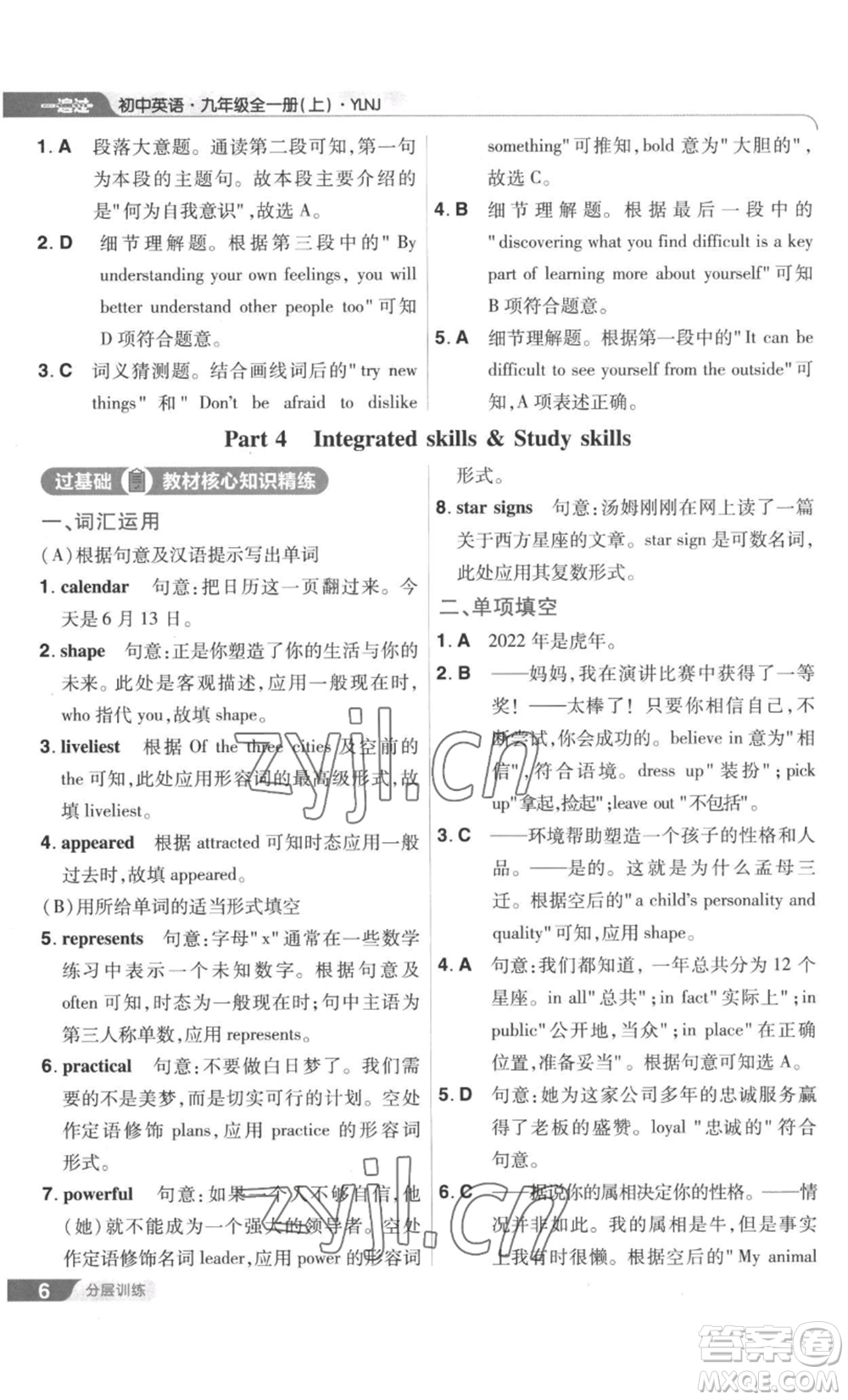 南京師范大學(xué)出版社2022秋季一遍過九年級英語譯林牛津版參考答案