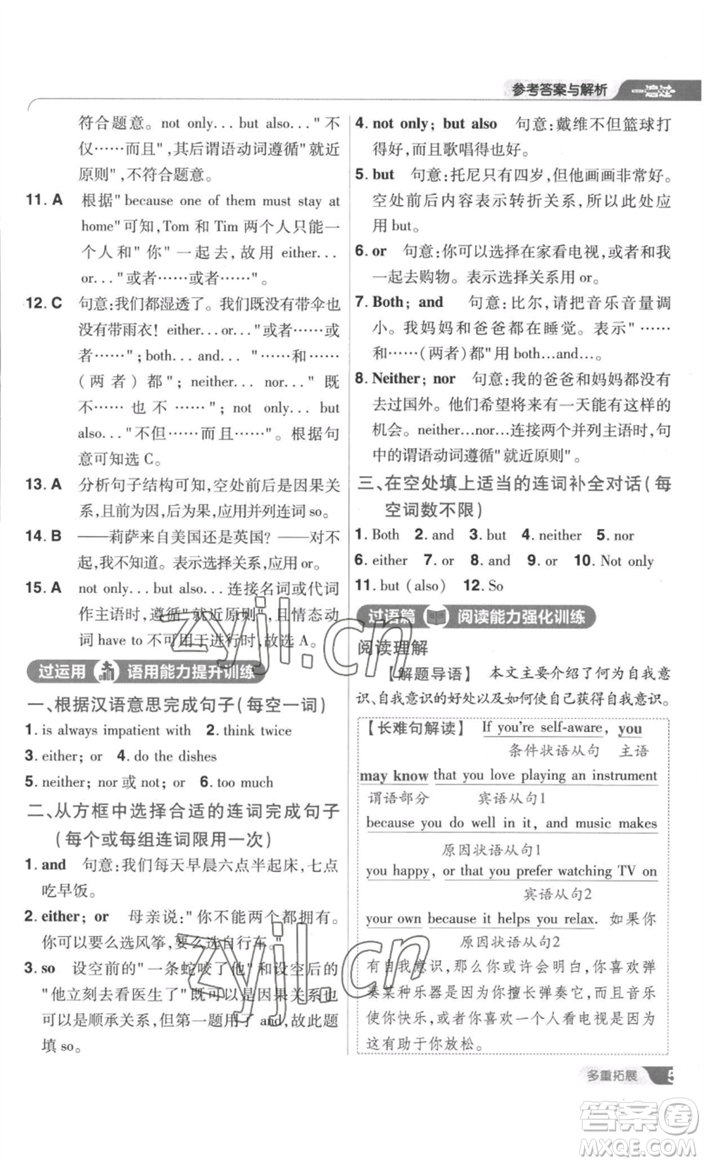 南京師范大學(xué)出版社2022秋季一遍過九年級英語譯林牛津版參考答案