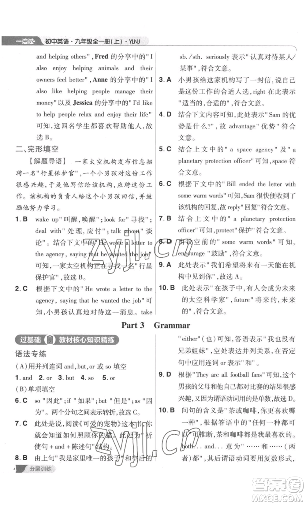 南京師范大學(xué)出版社2022秋季一遍過九年級英語譯林牛津版參考答案