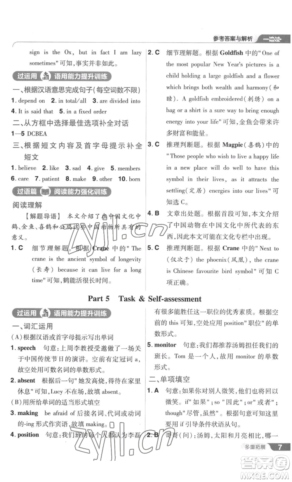 南京師范大學(xué)出版社2022秋季一遍過九年級英語譯林牛津版參考答案