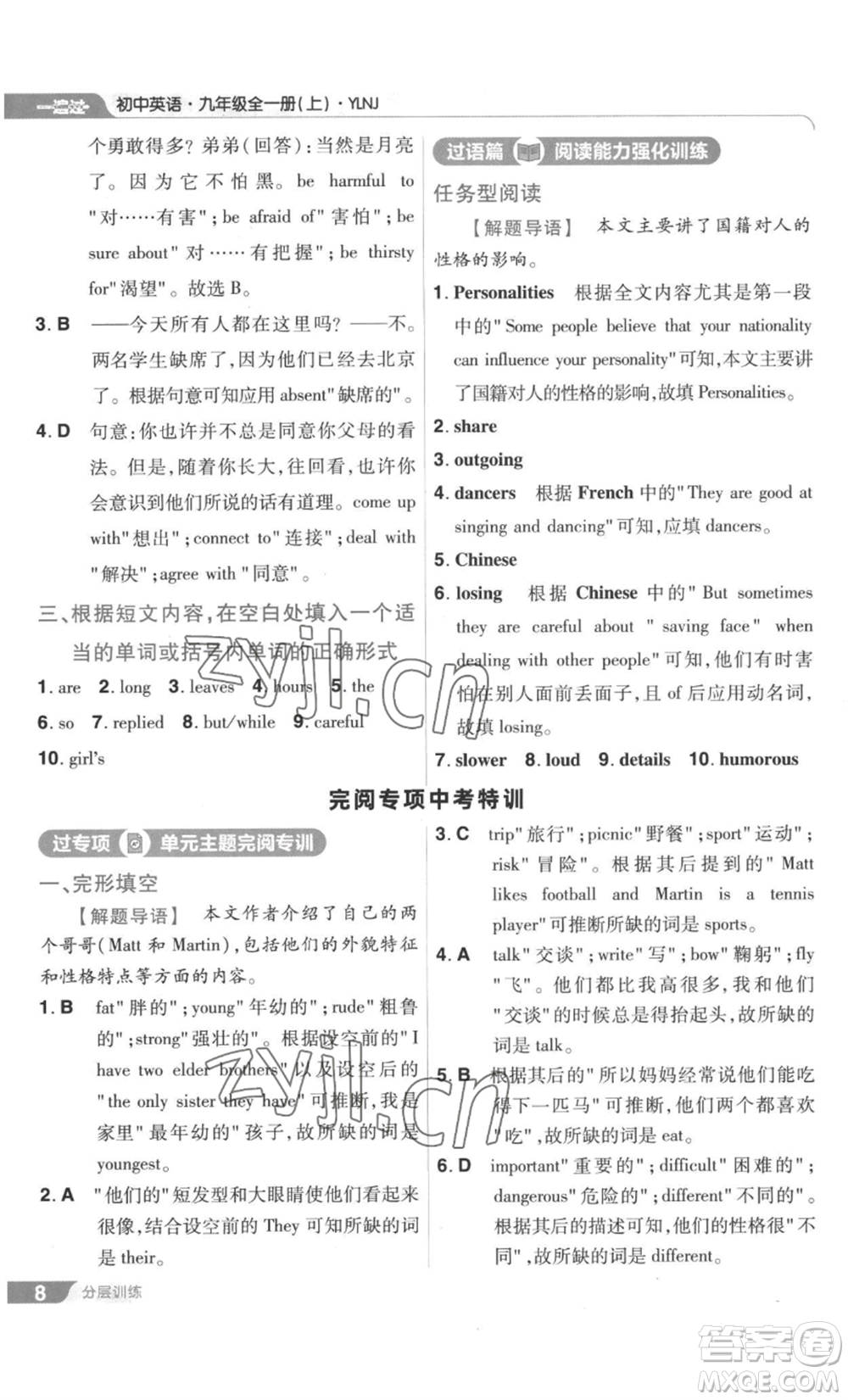 南京師范大學(xué)出版社2022秋季一遍過九年級英語譯林牛津版參考答案