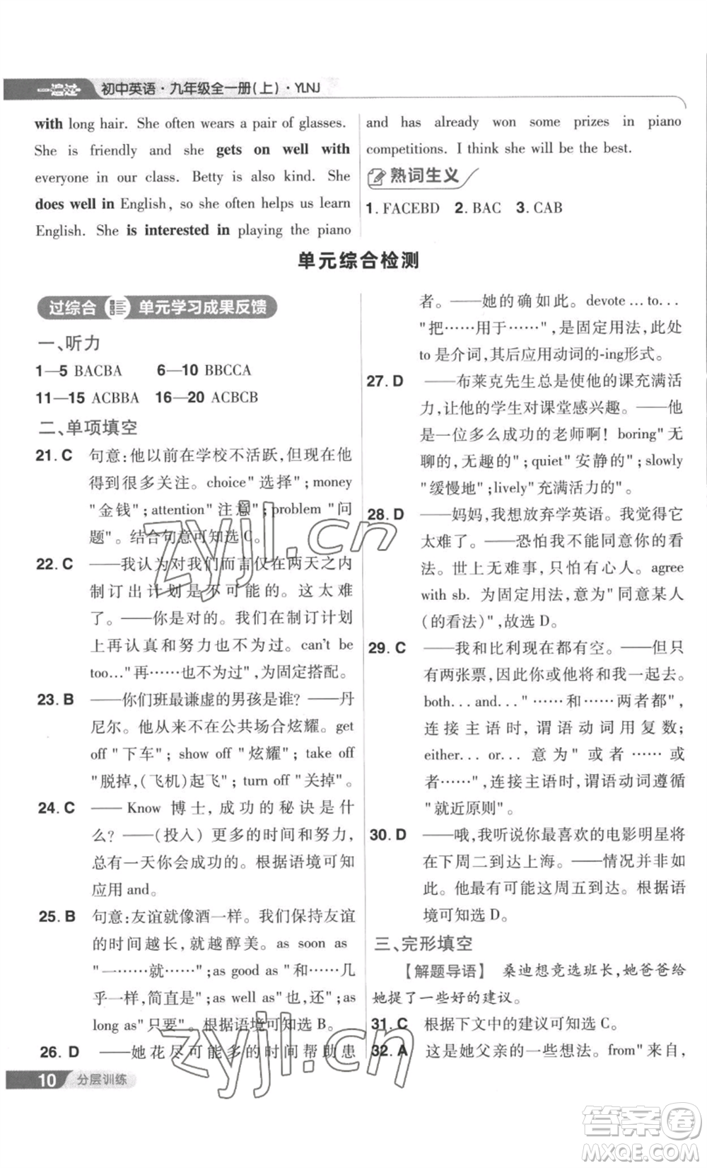 南京師范大學(xué)出版社2022秋季一遍過九年級英語譯林牛津版參考答案