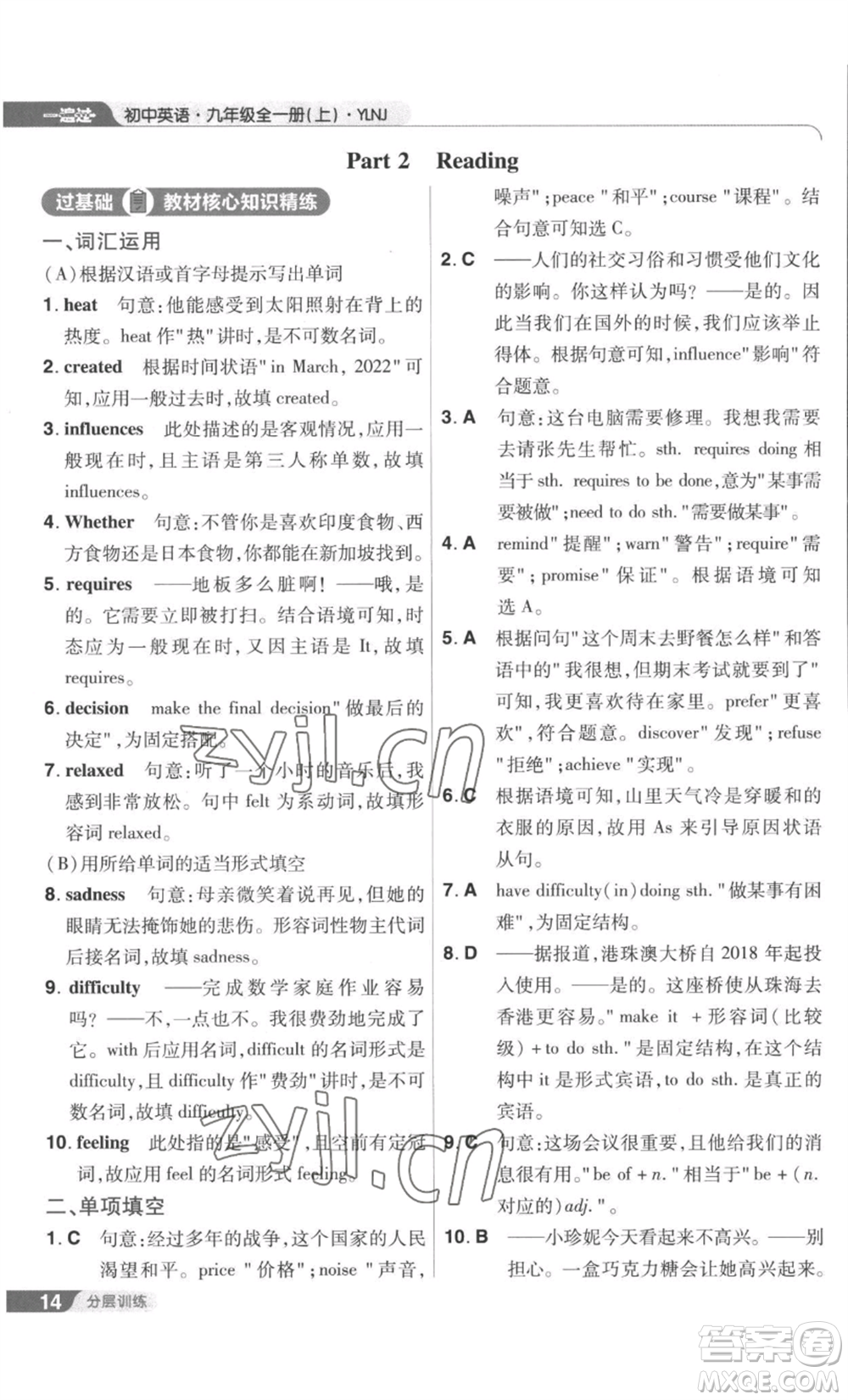 南京師范大學(xué)出版社2022秋季一遍過九年級英語譯林牛津版參考答案