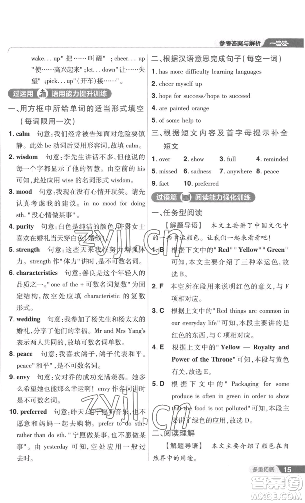 南京師范大學(xué)出版社2022秋季一遍過九年級英語譯林牛津版參考答案