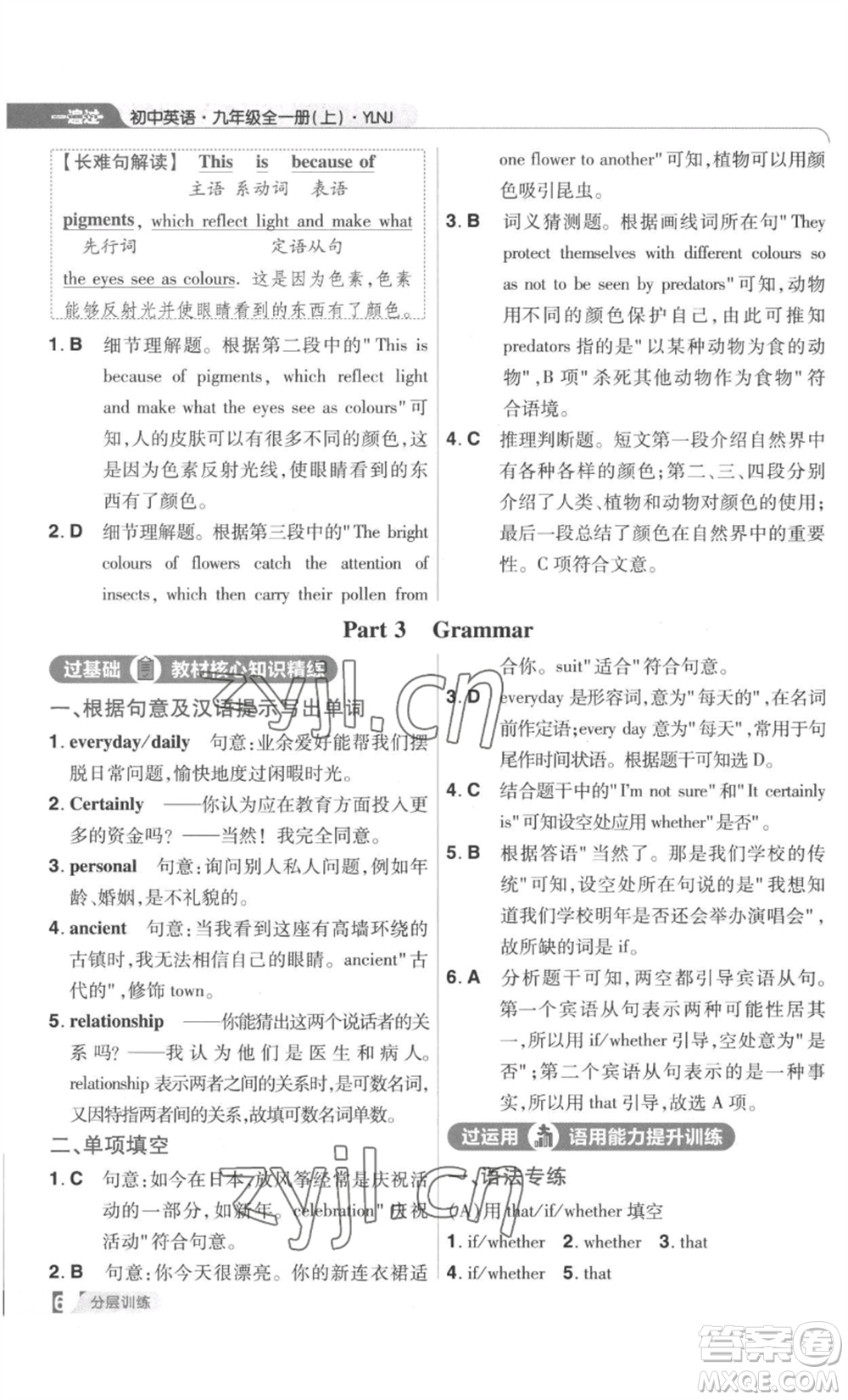 南京師范大學(xué)出版社2022秋季一遍過九年級英語譯林牛津版參考答案