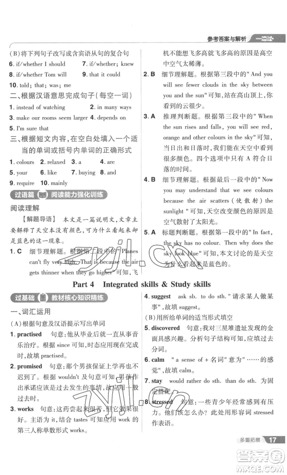 南京師范大學(xué)出版社2022秋季一遍過九年級英語譯林牛津版參考答案