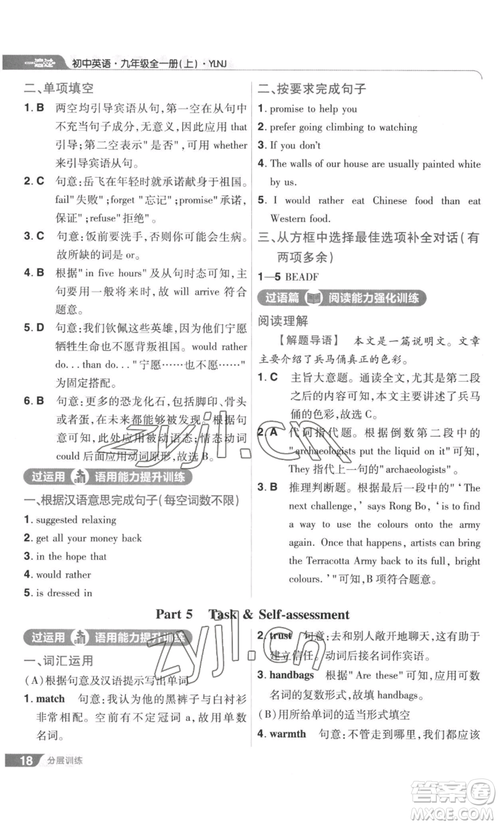 南京師范大學(xué)出版社2022秋季一遍過九年級英語譯林牛津版參考答案