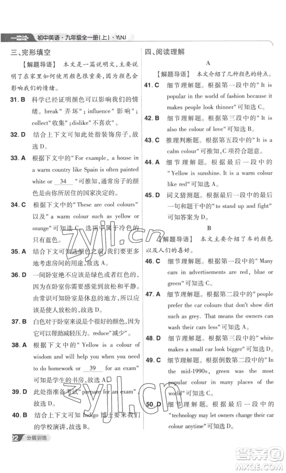 南京師范大學(xué)出版社2022秋季一遍過九年級英語譯林牛津版參考答案