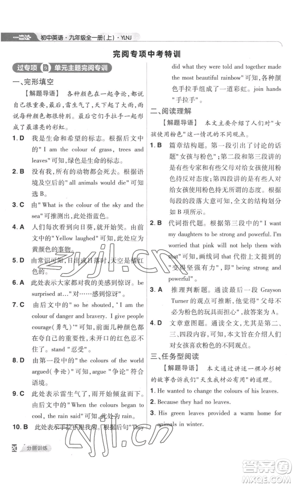 南京師范大學(xué)出版社2022秋季一遍過九年級英語譯林牛津版參考答案