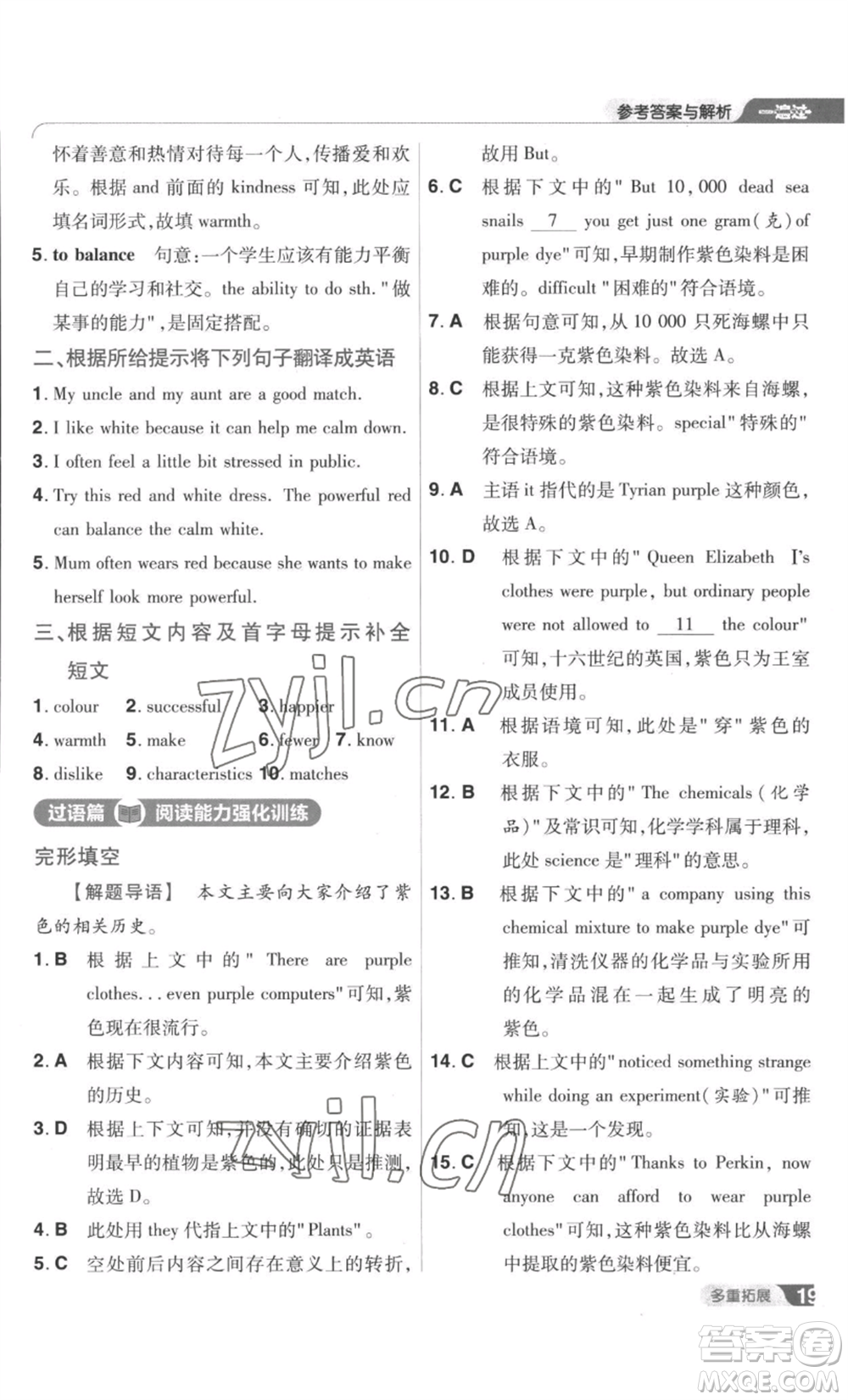 南京師范大學(xué)出版社2022秋季一遍過九年級英語譯林牛津版參考答案