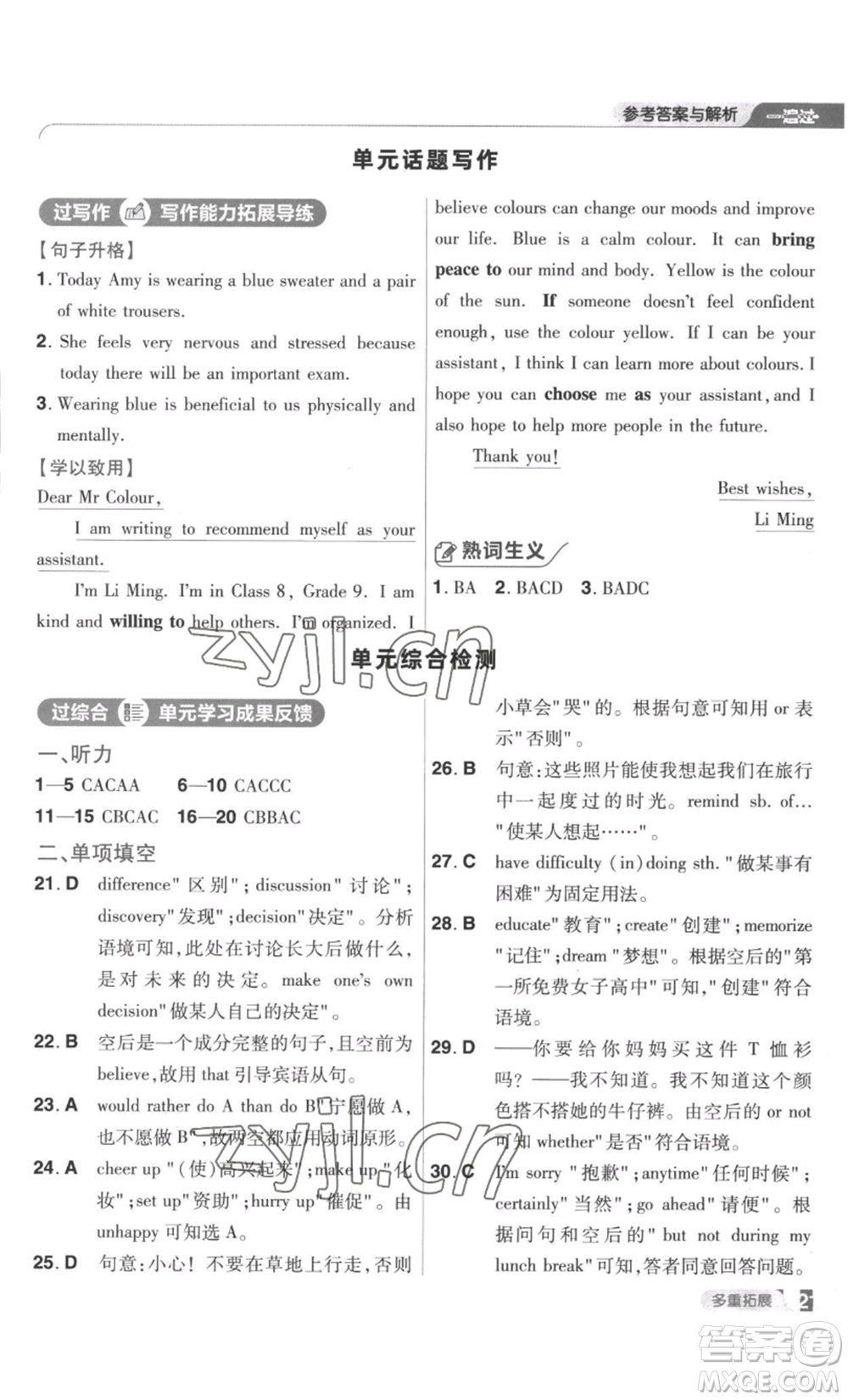 南京師范大學(xué)出版社2022秋季一遍過九年級英語譯林牛津版參考答案