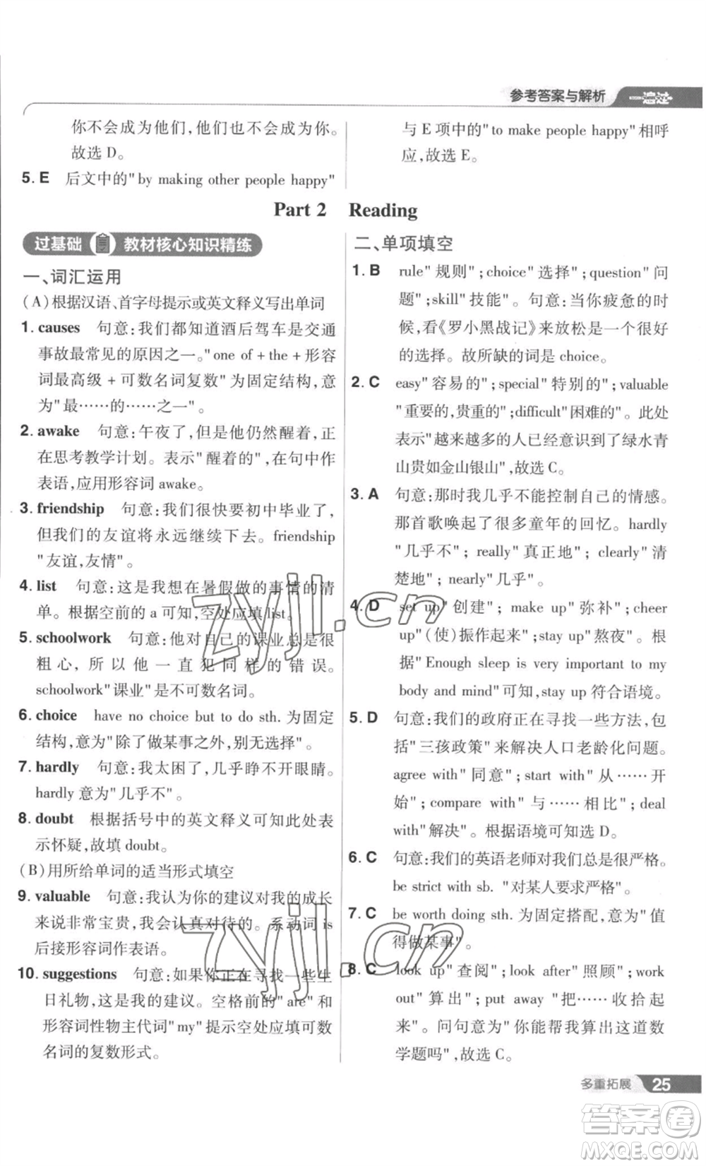 南京師范大學(xué)出版社2022秋季一遍過九年級英語譯林牛津版參考答案