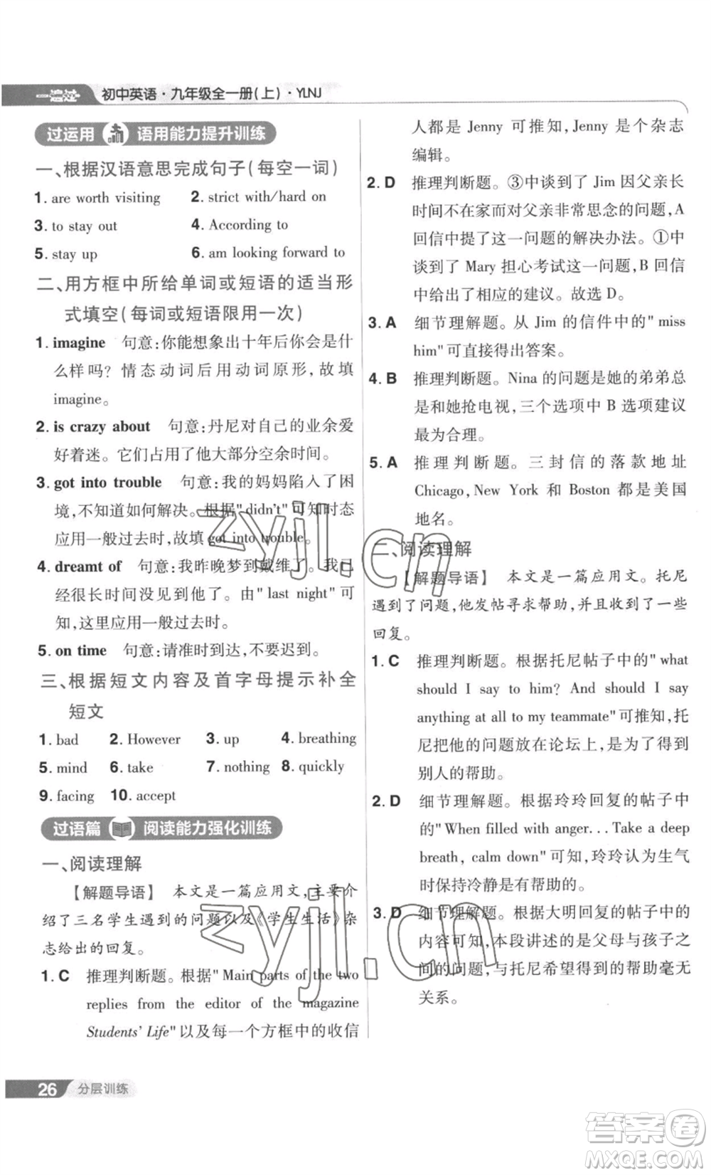 南京師范大學(xué)出版社2022秋季一遍過九年級英語譯林牛津版參考答案