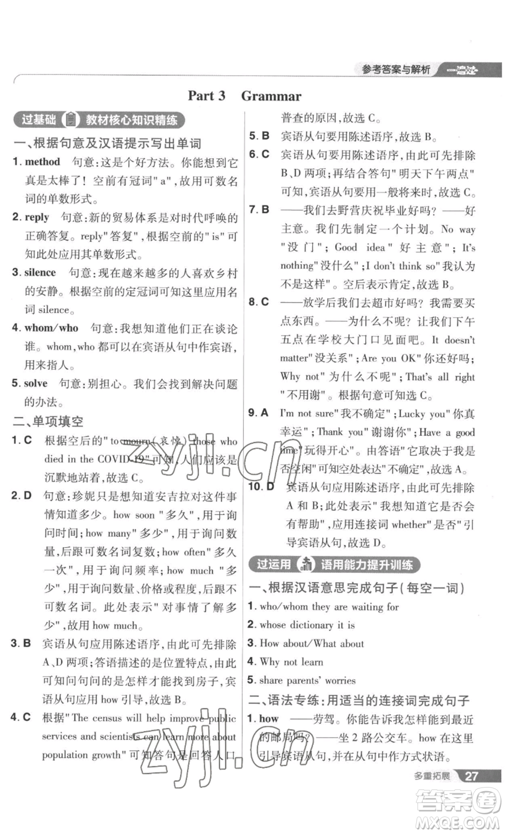 南京師范大學(xué)出版社2022秋季一遍過九年級英語譯林牛津版參考答案