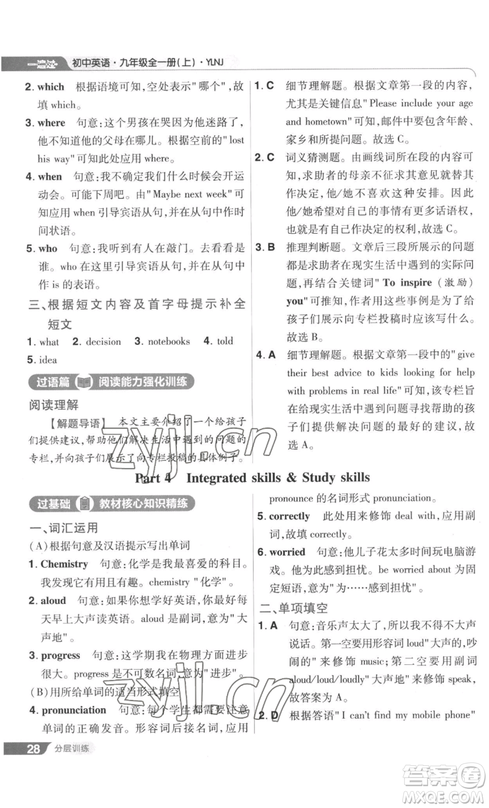 南京師范大學(xué)出版社2022秋季一遍過九年級英語譯林牛津版參考答案