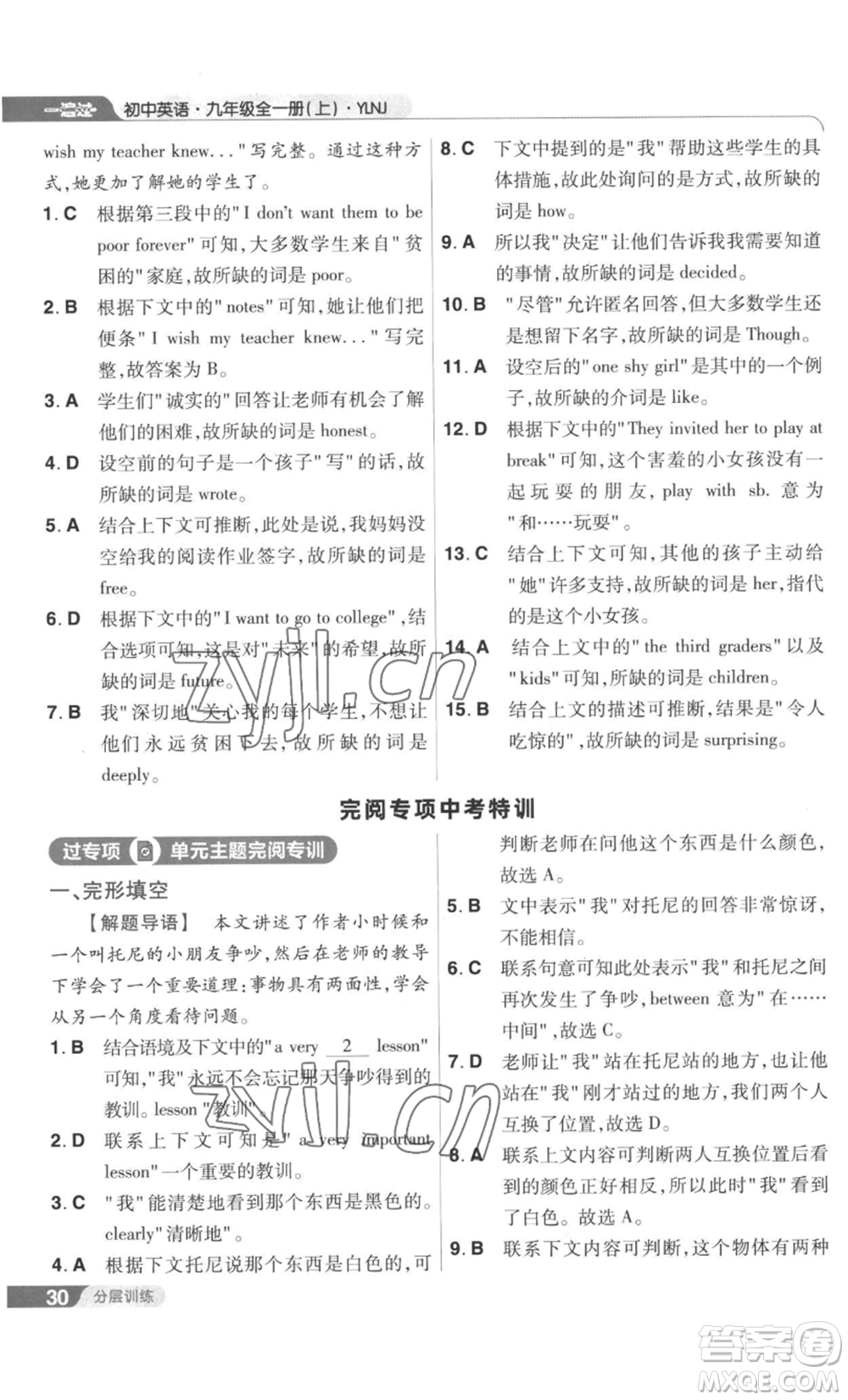 南京師范大學(xué)出版社2022秋季一遍過九年級英語譯林牛津版參考答案