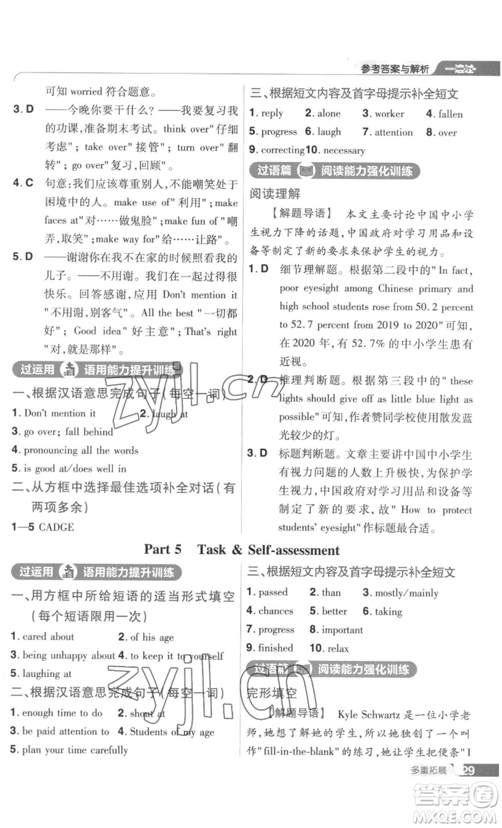 南京師范大學(xué)出版社2022秋季一遍過九年級英語譯林牛津版參考答案