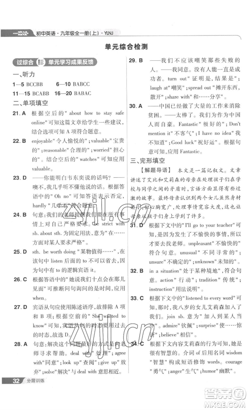 南京師范大學(xué)出版社2022秋季一遍過九年級英語譯林牛津版參考答案